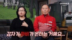 [예고] 예고 없이 찾아와 우리의 일상을 파괴하는 뇌경색과 뇌출혈 그리고 심근경색! 굳어가는 혈관을 녹여라