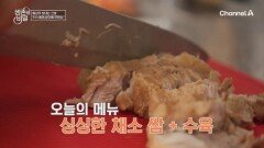 혈관 건강을 위한 따듯한 집밥! 수육 & 채소 쌈으로 든든한 한 상 완성!