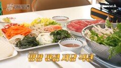 뜨끈한 국물이 일품인 샤브샤브와 월남쌈! 암을 차단하는 건강 저당 식단 완성! 