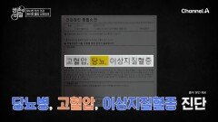 열혈 동대표에게 생긴 위기?! 고혈당과 저혈당의 반복으로 무너져버린 몸