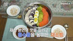 골라 먹는 재미가 있는 '채소찜'! 혈당 스파이크를 예방시킬 건강 식단이 되었다