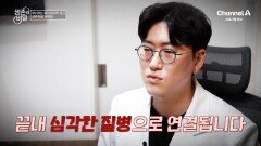 [예고] 일상 속 작은 신호들에 주목해야 한다? 무너지는 몸의 마지막 경고 생존력을 깨워라!