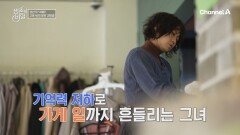 시도 때도 없이 깜빡깜빡? 엄마의 치매 증상과 비슷하게 나타나고 있는 딸?!