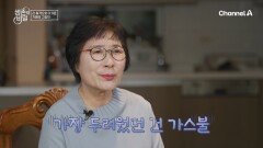 치매 증상 때문에 불까지 날 뻔했다?! 경도인지장애 판정을 받은 종림 씨