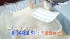 구강암 수술 후 떨어진 면역력! 수많은 약으로 버텨 살아가야 하는 은달 씨