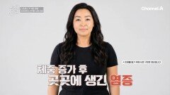스트레스받으면 '음주'로 해결?! 급격히 늘어난 그녀의 체중! 몸 곳곳에 염증까지 생겼다?!