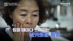[예고] 혈관을 타고 온몸에 퍼지는 구강 염증! 암의 씨앗이 될 수 있다?