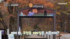 가을의 정취를 타고 어사님들이 걸었던 길을 걸어보자! 무주 구천동 어사길