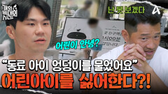 어린이만 보면 살벌해지는 늑대 3호! 아이를 헤쳤던 사고도 있었다고?!