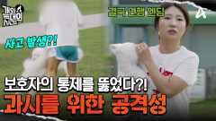 다시 만난 어린아이에게 공격을?! 공격성을 과시하려는 늑대 3호의 행동이다?