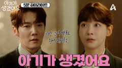 [하이라이트] 이번 생에 결혼은 없는줄 알았는데 아기가 생겼다?! 하룻밤 일탈로 벌어진 최진혁X오연서 로맨틱 코미디