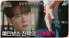 예의는 먼 곳에 두고 온 최진혁? 악수도 무시하며 자기 할 말만 한다?!