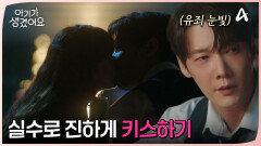 맥주 한 캔이 불러온 용기! 낯선 남자와 입을 맞췄다?! 키스로 더 가까워진 두 사람