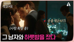 진도가 너무 빠른 오연서 & 최진혁?! 키스 후 하룻밤을 같이 보낸 사이가 되었다!