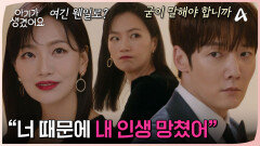 백은혜 앞에 제 발로 걸어온 최진혁?! 싸한 두 사람의 관계! 그녀의 인생을 망친 장본인이었다?