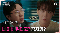 ＂뭐? 아기? 너 아빠 돼?＂ 최진혁의 고백에 화들짝 놀라는 김기두!