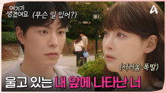 아이를 지워야하나 고민하던 오연서 앞에, 마법처럼 등장한 홍종현?!