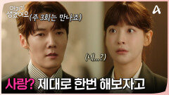 ＂사랑, 그거 제대로 한번 해보자고＂ 최진혁X오연서 본격 로맨스 시작!