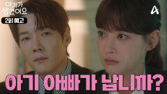 [2회 예고] ＂책임지겠습니다＂ 그토록 찾아 헤매던 여자에게 내 아기가 생겼다?! #최진혁 #오연서