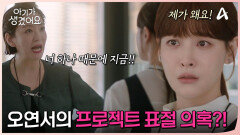 독일 유학을 위해 수를 썼다?! 고래 싸움에 불똥 튄 오연서! 표절 의혹까지?