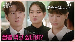 짬뽕 먹고 싶다는 오연서 위해 회사에 정지선 셰프 모셔온 최진혁!