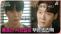 홍종현과 있는 오연서를 본 최진혁, 질투심 대/폭/발 하며 일 폭탄 던지기?