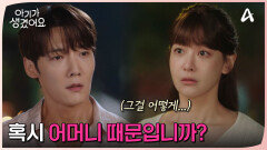 ＂혹시 어머니 때문입니까...?＂ 서로의 상처로 인해 싸우는 오연서와 최진혁