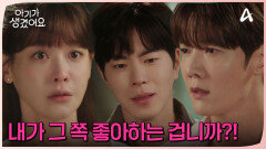 ＂내가 그 쪽 좋아하는겁니까?＂ 오연서가 신경쓰이는 최진혁의 직진 고백!