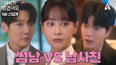 [선공개] 두 남자 모두 직진! 오연서를 사이에 둔 최진혁X홍종현 두 남자의 신경전