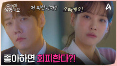 몰래 보는 게 취미? 서로를 피하는(?) 오연서와 최진혁! 그들의 썸은 순항 중?