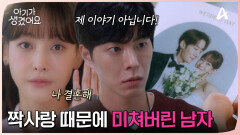 짝사랑하는 남자가 이렇게 무섭습니다... 오연서를 뺏기기 싫은 홍종현의 머릿속 막장 드라마