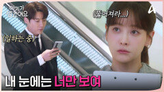 최진혁 때문에 회의 집중도 못 하는 오연서?! 그녀 눈엔 \