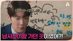 삼계탕집 남사친이랑 간 거였어...? 진실을 알게 된 최진혁, 까칠 예민 모드로 변신!