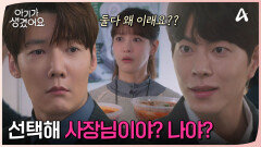 ＂사장님이야? 나야?＂ 물회 먹고 싶다는 오연서 위해 포항에서 구해오기