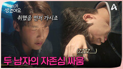 누가누가 더 술 잘 마시나...? 술로 기싸움 하는 최진혁과 홍종현...?!