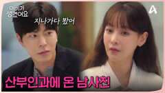 갑자기 쓰러진 회장님? 기형아 검사에 못간 최진혁, 그리고 나타난 홍종현?