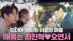 [메이킹] 사랑싸움은 칼로 물 베기...! 갈수록 배우들의 케미가 터지는 아기생 촬영 현장