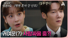 서로에게 삐진 오연서와 최진혁! 엘리베이터 안에서 귀여운 사랑싸움 하기