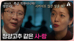 특급 직원을 위한 삼겹살 배달?! 감동 받은 정수영! 뜨거운 스킨십으로 보답을?!