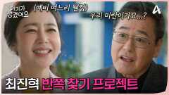 최진혁의 신부를 찾는 중인 김선경? 예비 며느리로 생각해 둔 여자가 있다?