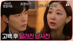 여사친 김다솜과 거리두기 중인 홍종현? 고백 후 달라진 두 사람의 분위기! 