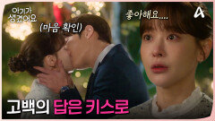 진한 키스로 서로의 마음을 확인한 오연서와 최진혁! 오늘부터 1일?