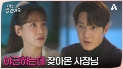 야근하는데 찾아온 사장님...? 둘이 밤에 회사에서 뭐하려고??