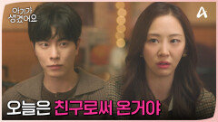 ＂오늘은 친구로써 온거야＂ 혼자 술 마시는 홍종현 찾아온 김다솜