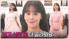 ＂입고 싶은 옷 다 골라봐요＂ 임신한 그녀를 위한 사장님의 FLEX~!