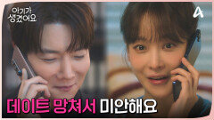  ＂어디든 다 데려가줄게요＂ 데이트를 망쳐 미안한 최진혁...!