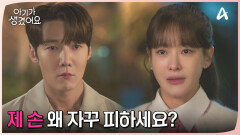  ＂제 손 왜 자꾸 피하세요?＂ 트라우마 때문에 손을 못잡는 최진혁