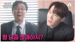 형 요즘 나 몰래 즐겁지? 몰래 연애하는 김기두 추궁하는 최진혁