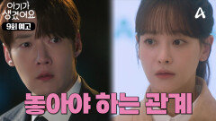 [9회 예고] 최진혁과 오연서의 연애 사실 발각?! 헤어짐을 권유하는 백은혜! 위태로운 두 사람의 관계? 