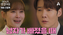 [선공개] ＂너무 이쁜데요＂ 제대로 꾸미고 온 오연서에게 다시 한 번 반한 최진혁?